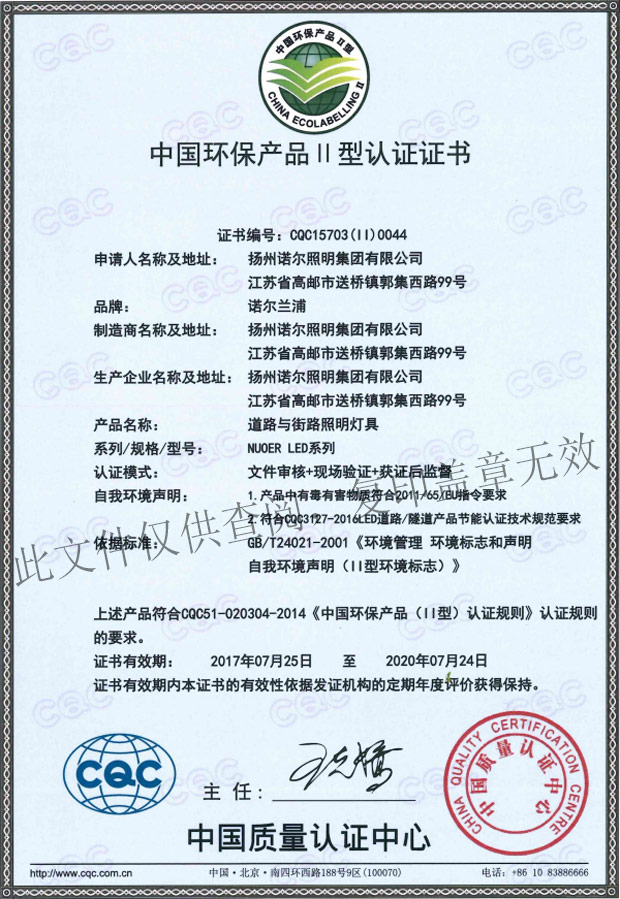 中國環保產品11型認證證書