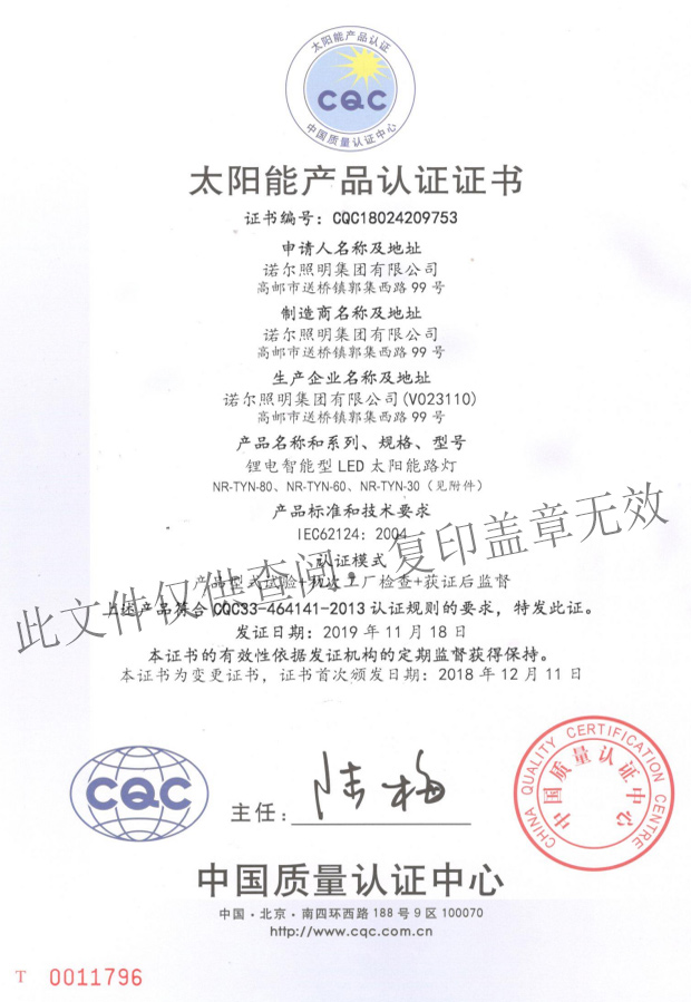 太陽能產品CQC認證（中文）