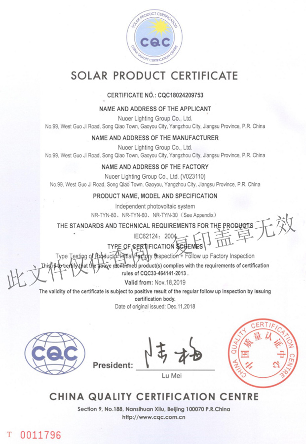 太陽能產品CQC認證（英文）